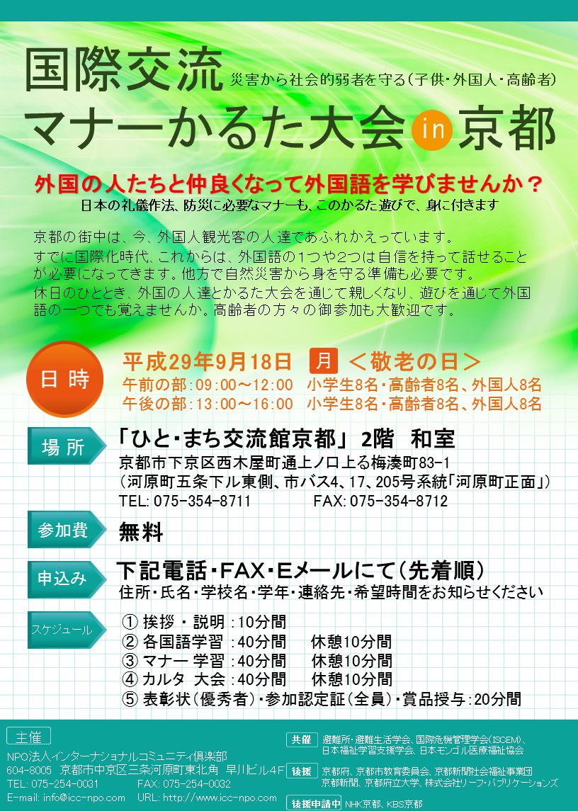 国际交流礼仪karuta卡片比赛 インターナショナルコミュニティ倶楽部icc
